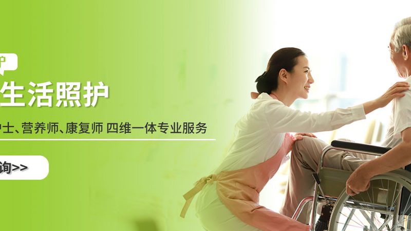 上海医养结合医保定点机构：如何甄别优质服务？**